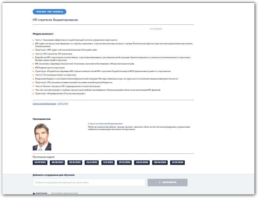 содержание модуля корпоративного университета РШУ